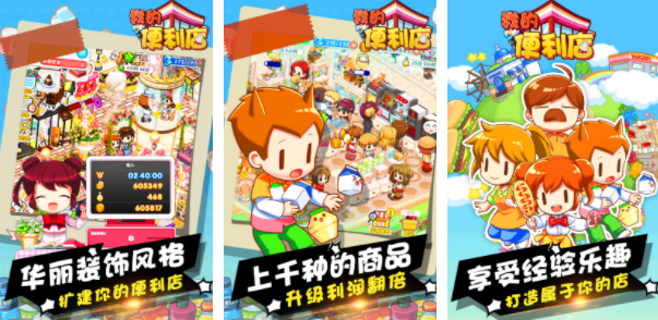 经营策略手游排行榜前十名2023