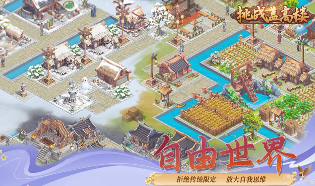 可以建造中国古代城市的游戏有哪些