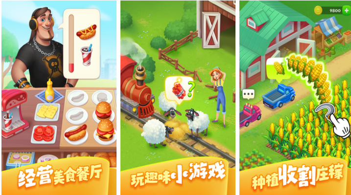 关于经营的游戏下载