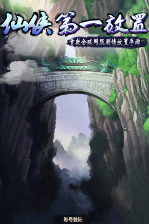 爆火仙侠游戏排行榜前五名