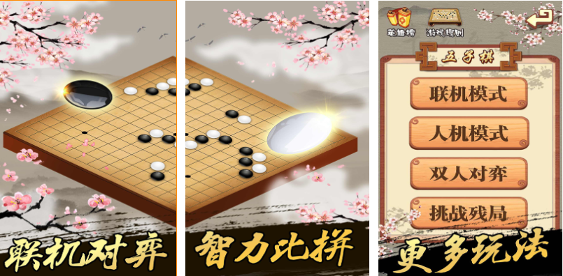 免费五子棋小游戏下载推荐