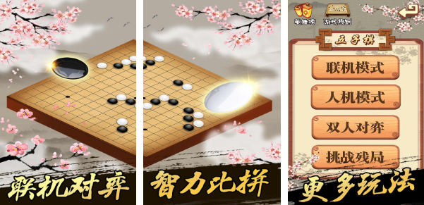 五子棋双人游戏大全2023