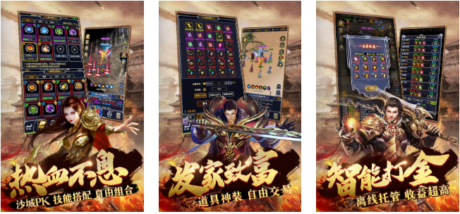 全免费的传奇手游大全