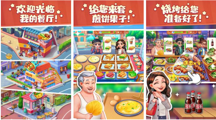 可以经营美食店的游戏有哪些