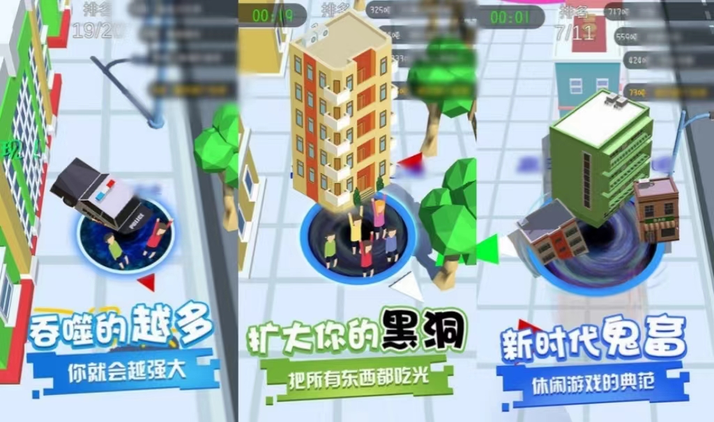 2023黑洞吞噬城市小游戏有哪些