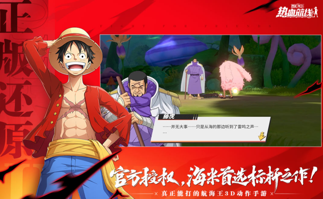 跟热血海贼王一模一样的手游叫什么