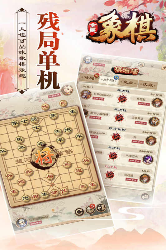 2023好玩的单机象棋有哪些