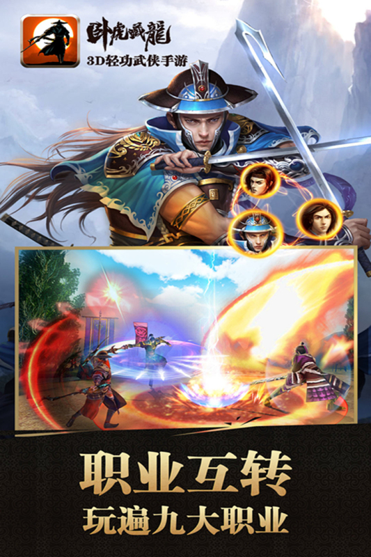 2024武侠手游排行榜前十名