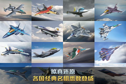 热门的空战手游下载大全2023