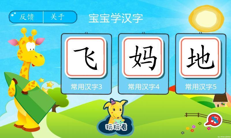  Mobile Tour of Popular Chinese Characters 2024