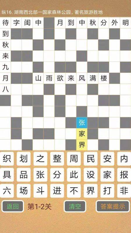 汉字填字游戏有哪些2024