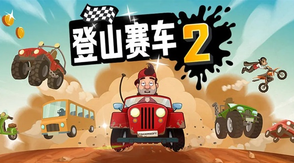 耐玩的4x4越野模拟游戏大全