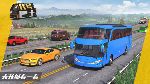2024好玩的巴士驾驶员游戏下载