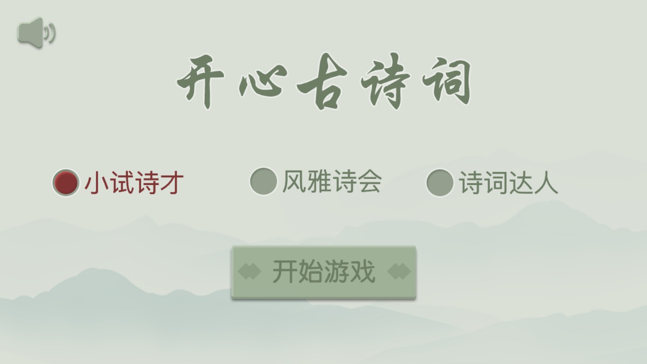 2024古诗词填字游戏都有哪些
