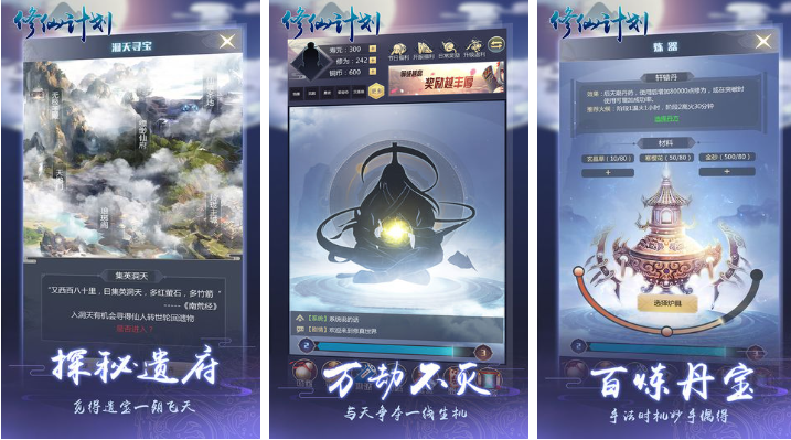 非常好玩的修仙手游下载排行