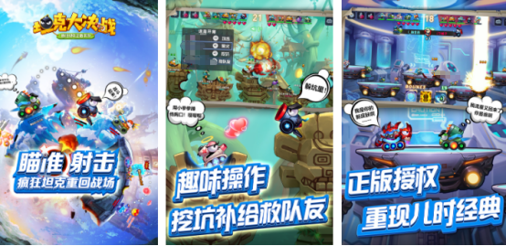 小孩子玩的坦克游戏有哪些