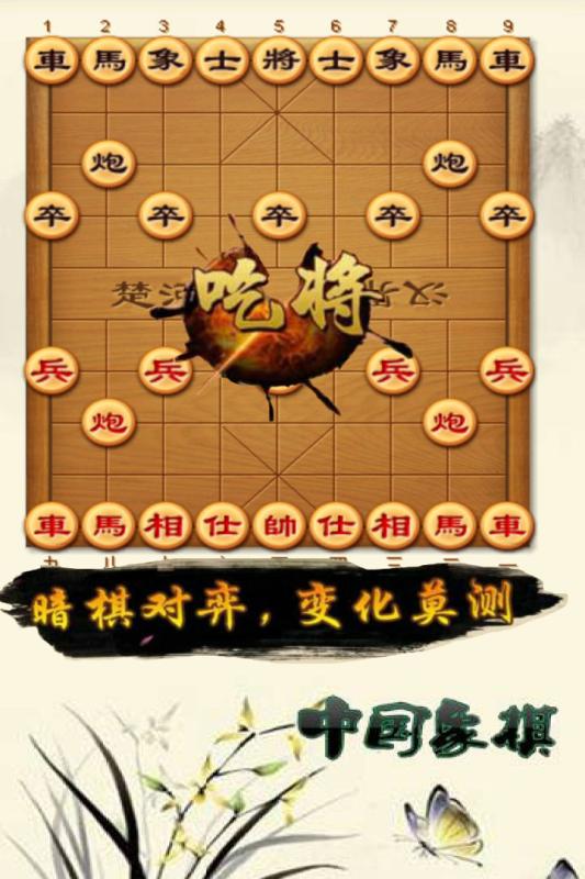 最受欢迎的象棋下载推荐