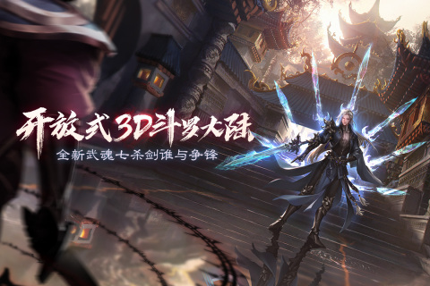 斗罗大陆手游分享2024