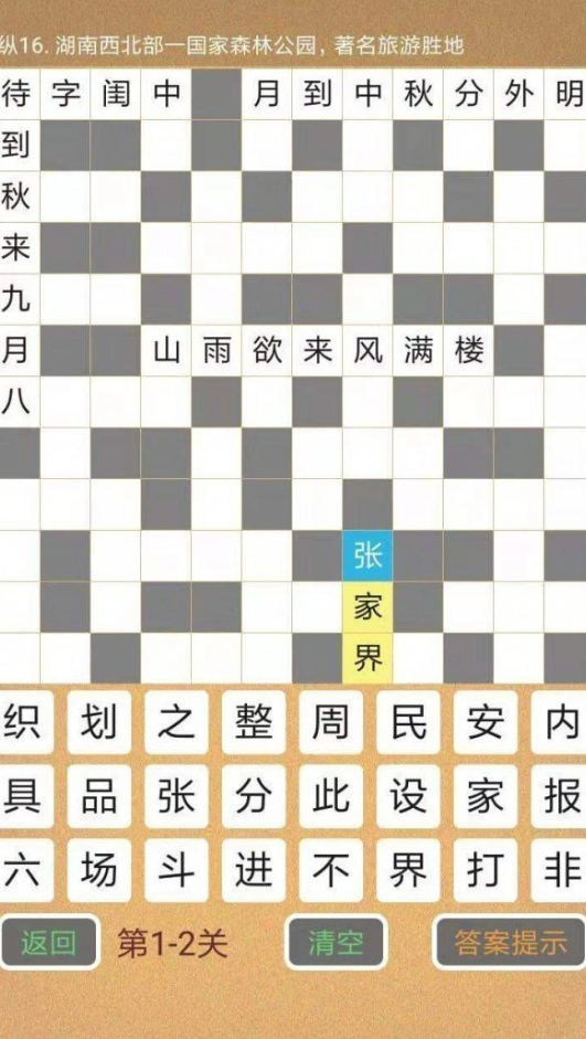 热门的填词游戏下载分享2024