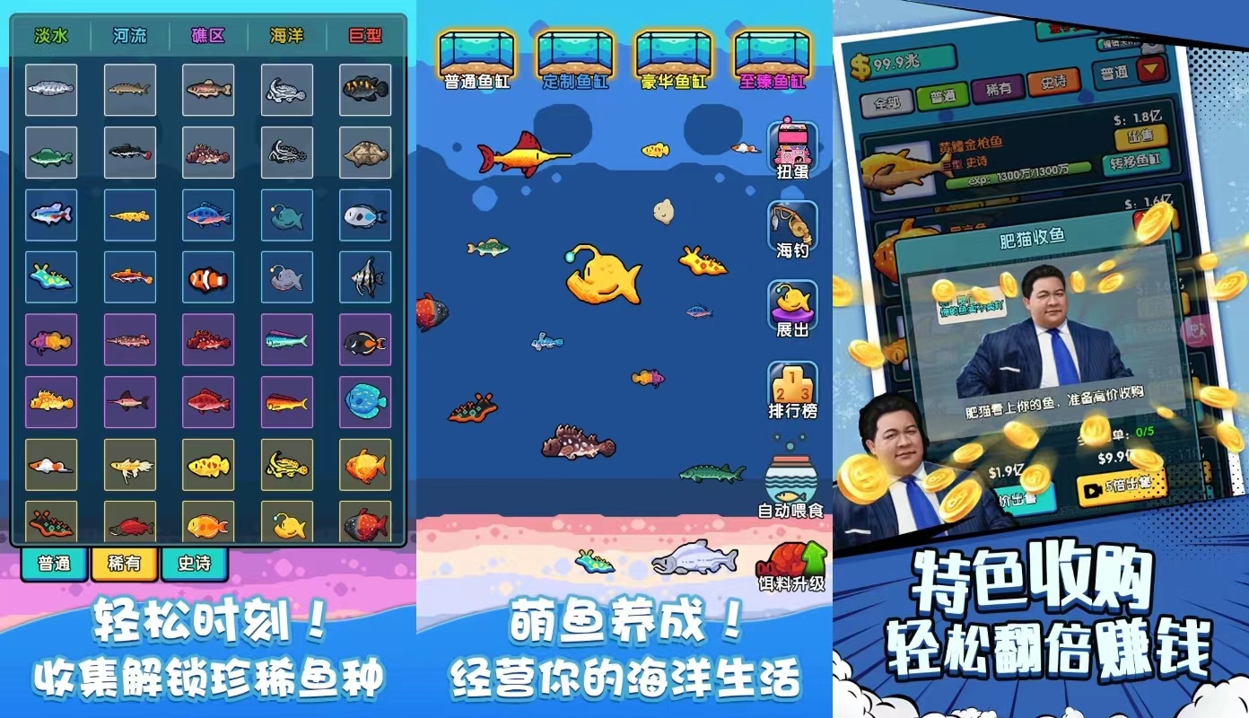 受欢迎的养鱼游戏有哪些