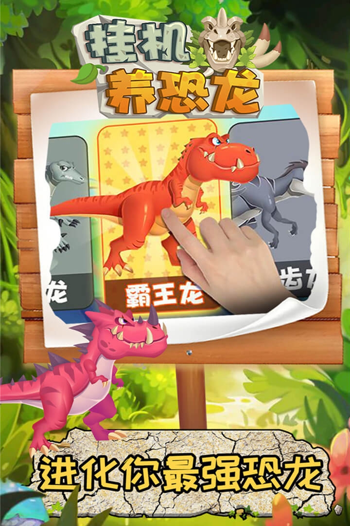 2024可以挂机养恐龙的游戏有哪些