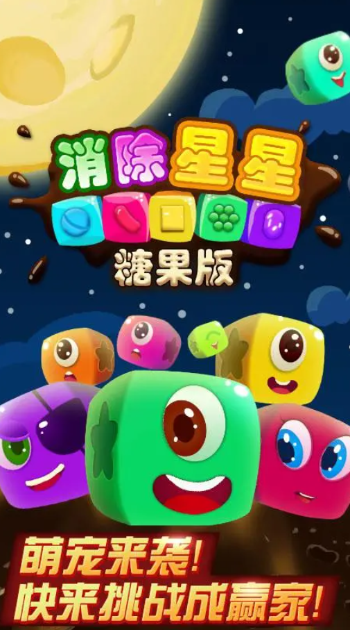 有趣的星星游戏大全2024