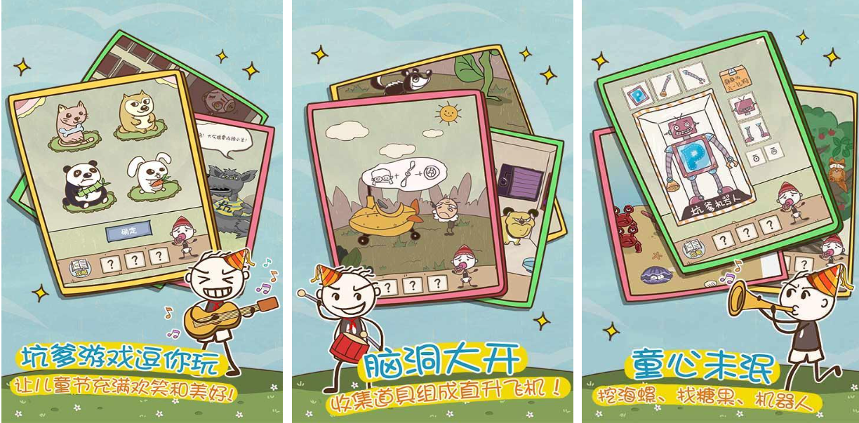 有趣的儿童节游戏下载推荐