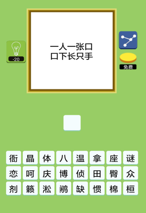 字谜游戏哪些值得玩2024