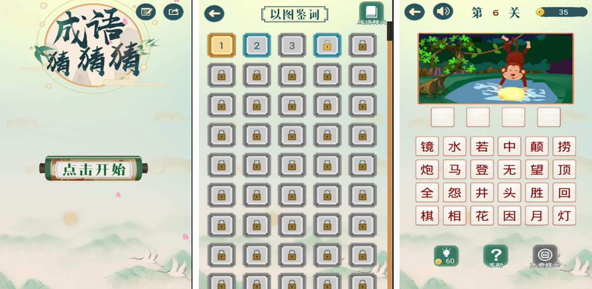 有趣的猜成语游戏下载推荐