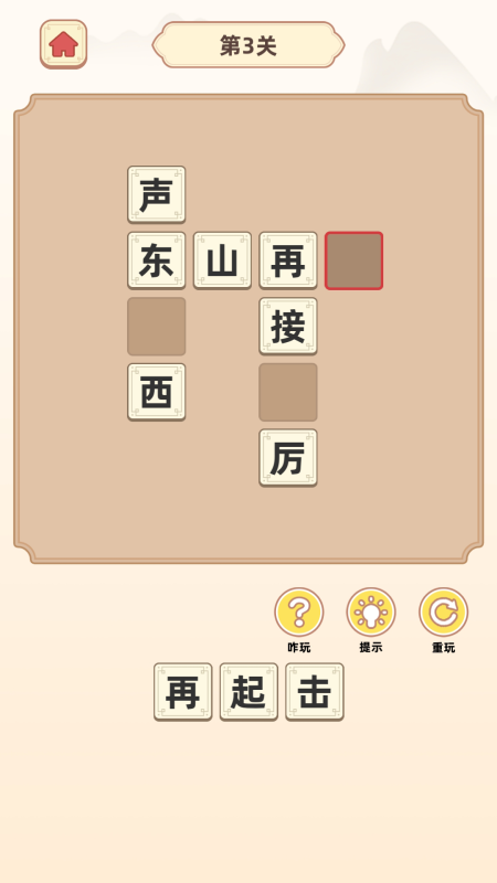 受欢迎的成语游戏有哪些