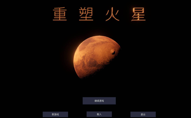 热门的改造火星游戏排行榜