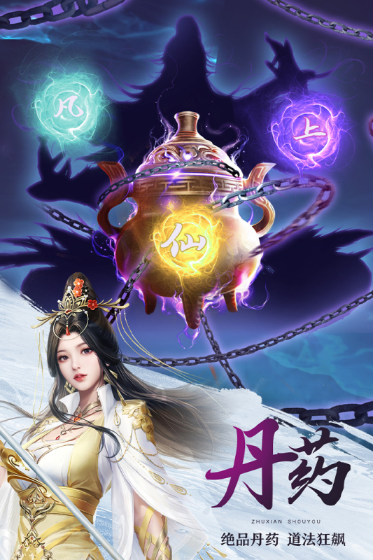 经典的诛仙游戏下载