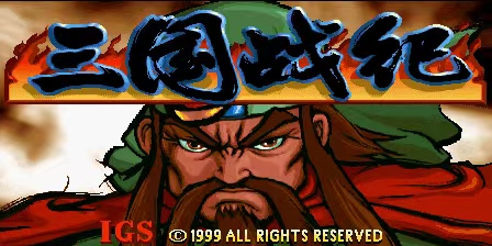 2024三国街机游戏大全
