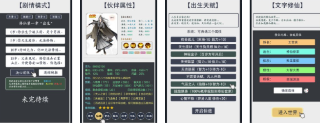 有没有文字修仙类的手游