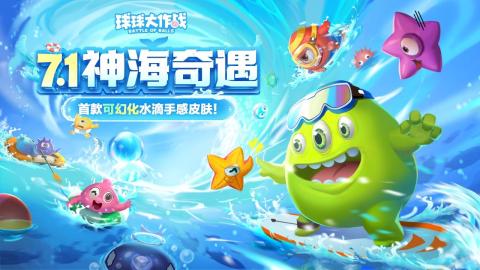 最流行的球的游戏合集