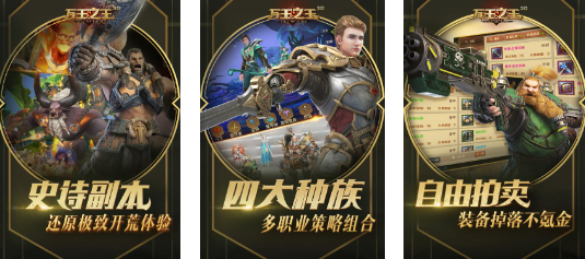 和魔兽世界类似的手游分享