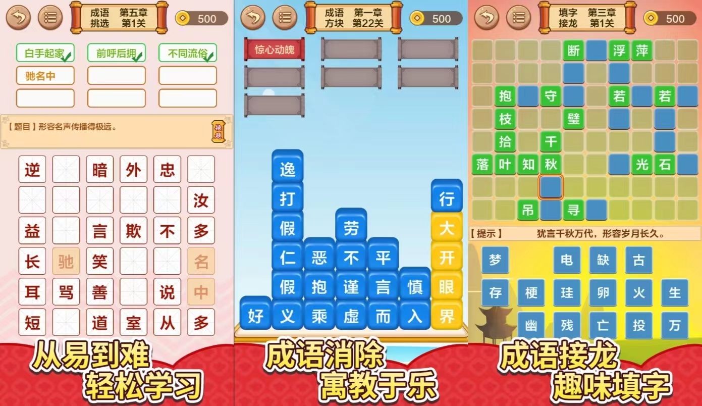 经典的成语接龙游戏有哪些