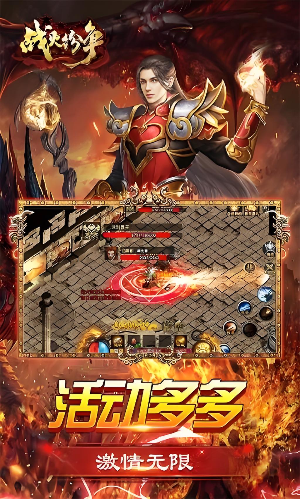 2024有哪些全网最火的传奇手游推荐