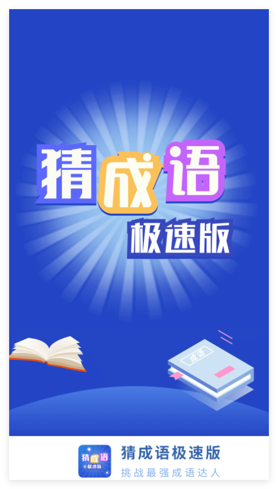 2024高人气猜词游戏分享