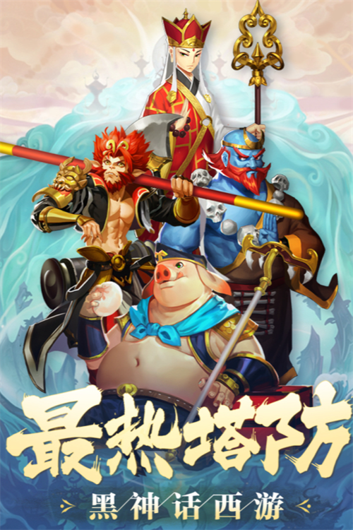 高人气的西游手游下载合集