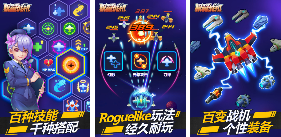 流行的飞行射击手游大全2024