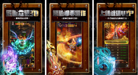 2024高人气传奇3d版手游排名