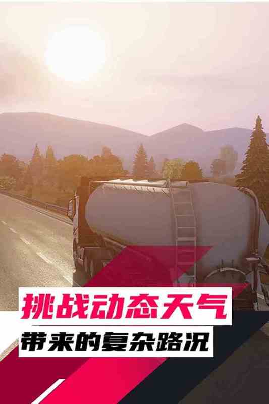 2024高人气卡车模拟驾驶手游有哪些