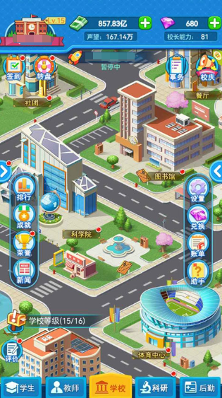 有没有模拟创办学校的游戏