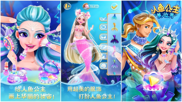 美人鱼化妆游戏免费大全
