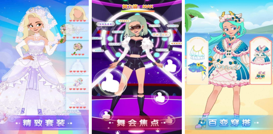 小仙女换装游戏合集