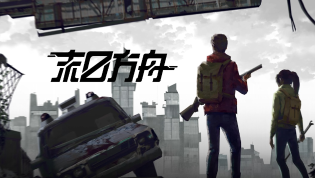 单机末日生存手机游戏汇总2024