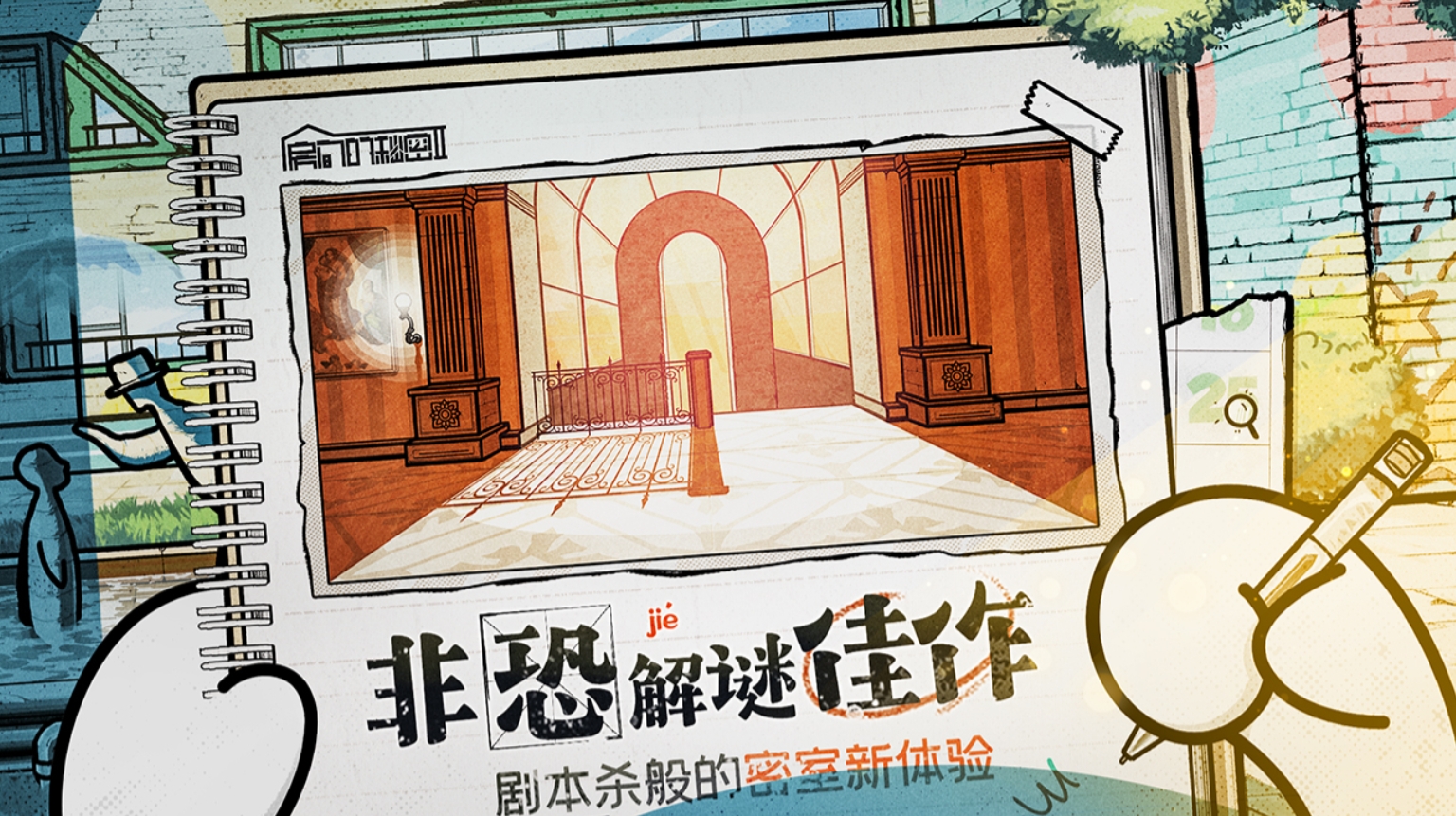 火爆的密室类游戏下载