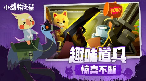 扮演动物的游戏有哪些