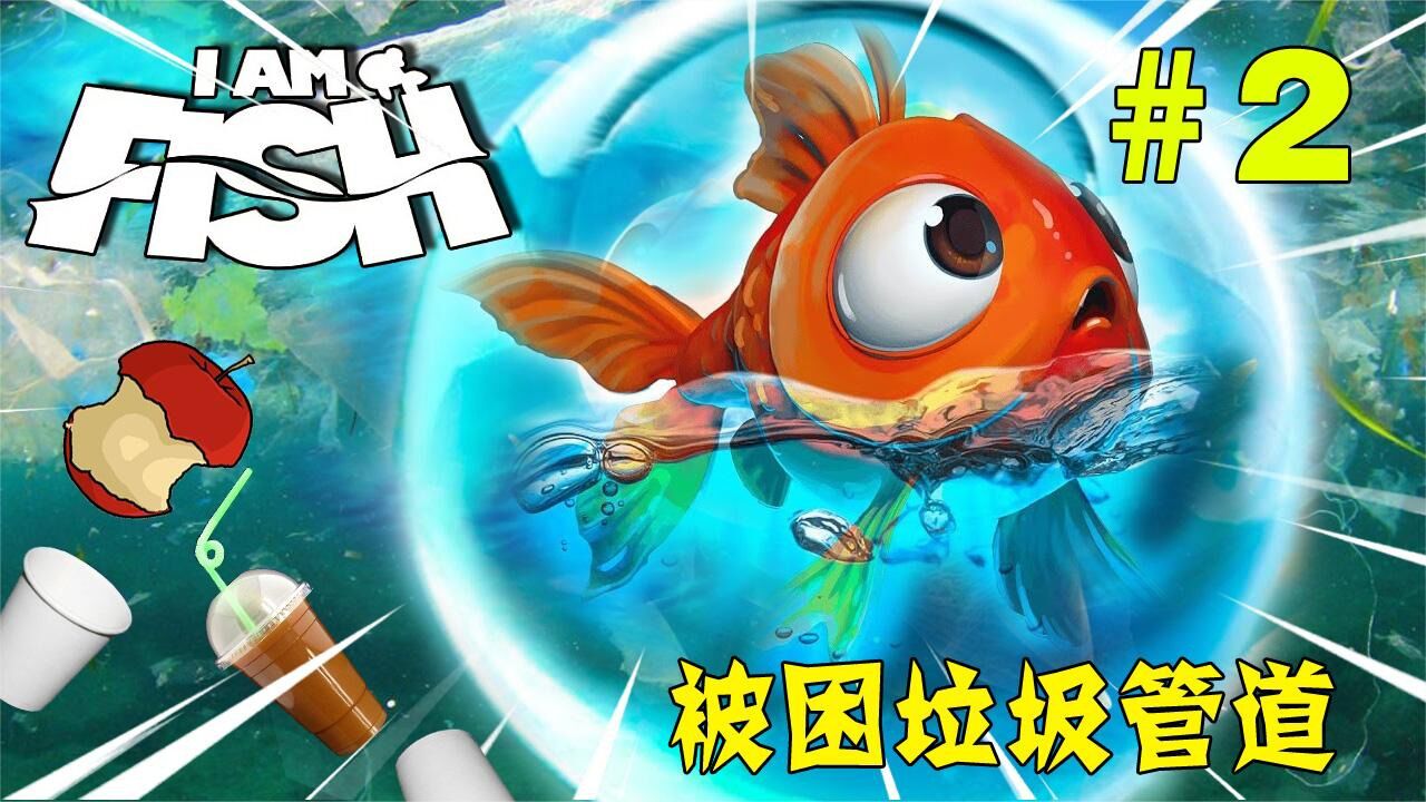 最新的金鱼游戏有哪些